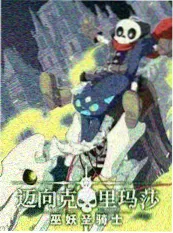三公里之外旅行纪实节目剧照